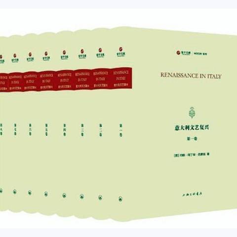 意大利文艺复兴（2021年上海三联书店出版的图书）