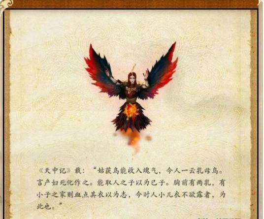 姑获鸟（《古剑奇谭》角色）