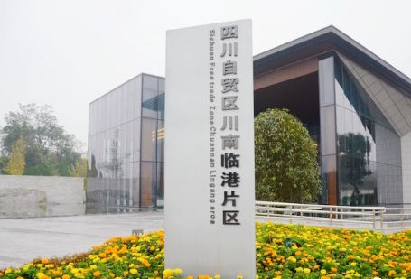 四川自贸区川南临港片区总部基地