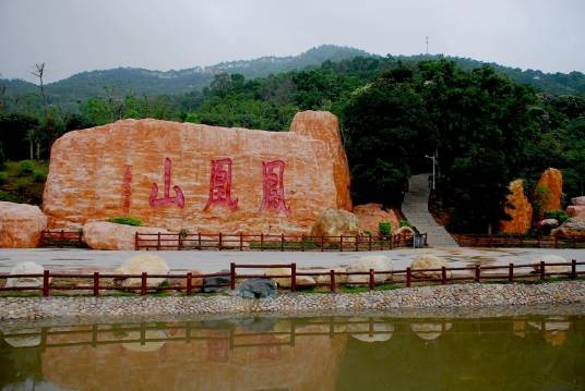 凤凰山(湖北省荆州市凤凰山)