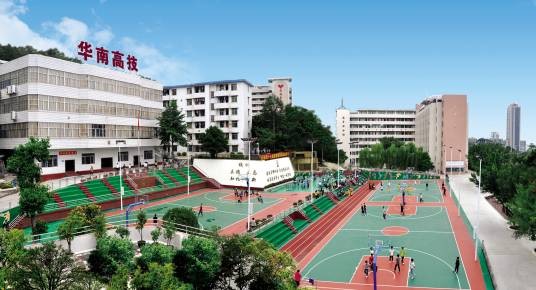 广东省核工业华南高级技工学校