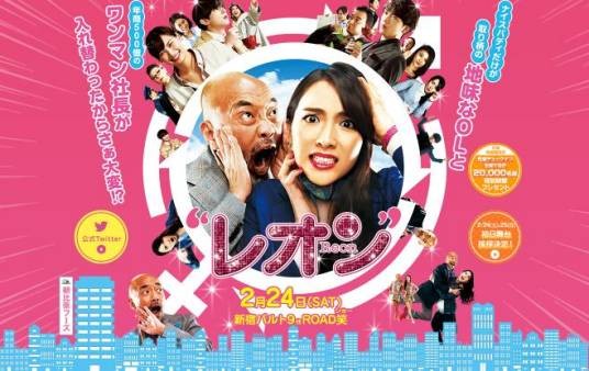 玲音（日本2018年知英、竹中直人主演电影）