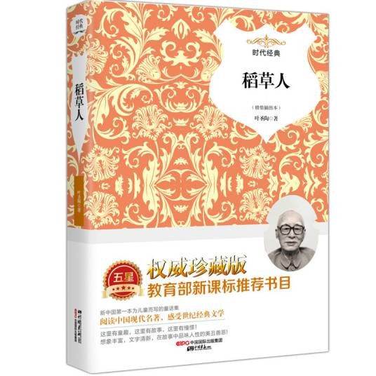 稻草人（2015年中国画报出版社出版的图书）