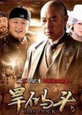 旱码头（陈杰编著图书）