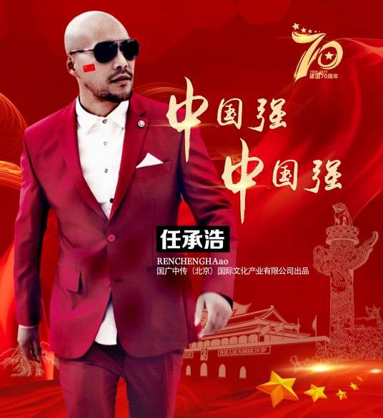 中国强中国强