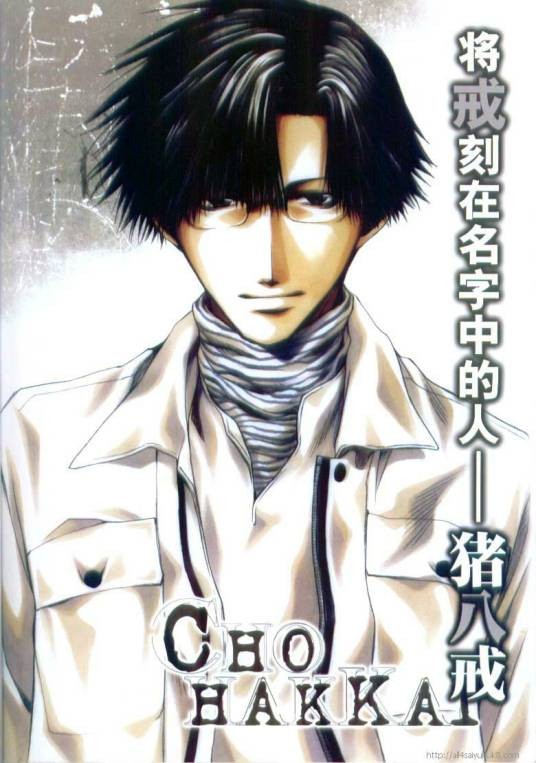 猪八戒(日本漫画《最游记》及其衍生作品中的角色)