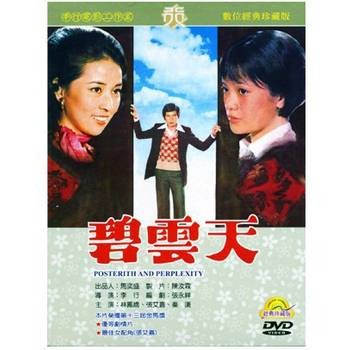 碧云天（1976年李行导演电影）