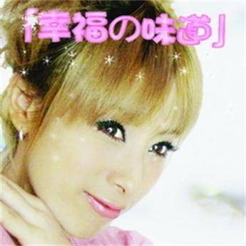 幸福的味道(2008年王麟发行音乐专辑)