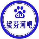 绥芬河吧