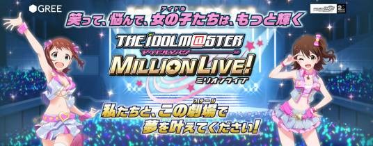 偶像大师 MILLION LIVE!(2013年卡片养成对战社交类游戏)