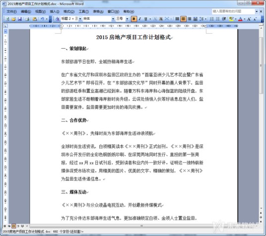 计划书范文