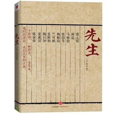 先生(2012年中信出版社出版的图书)