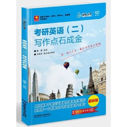 海天教育·考研英语