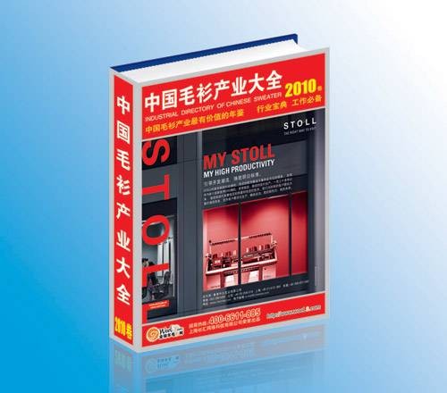 中国毛衫产业大全