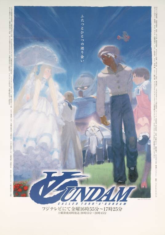 ∀高达(日本富野由悠季制作的动画作品)