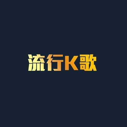 当我想你的时候（千百惠演唱的歌曲）