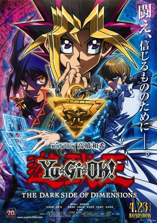 游戏王：THE DARK SIDE OF DIMENSIONS