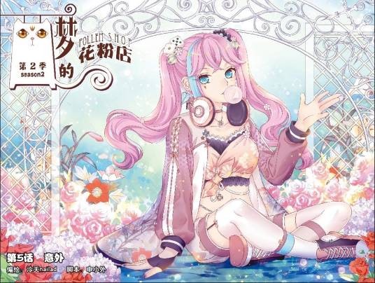 南音（漫画《梦的花粉店第2季》中的角色）