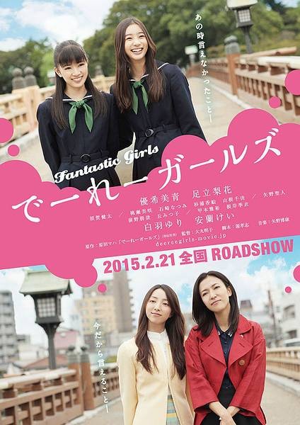 怪女孩(日本2015年大九明子执导电影)