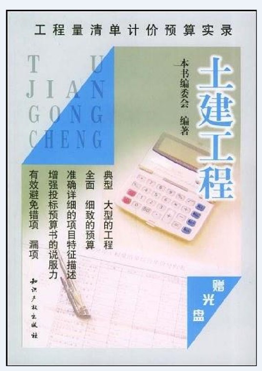 土建工程（2005年知识产权出版社出版的图书）
