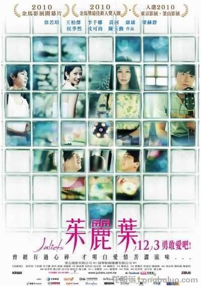 茱丽叶(2010年侯季然、陈玉勋、沈可尚执导的爱情电影)