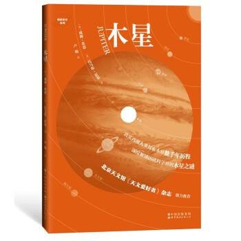 木星（2022年世界图书出版公司出版的图书）
