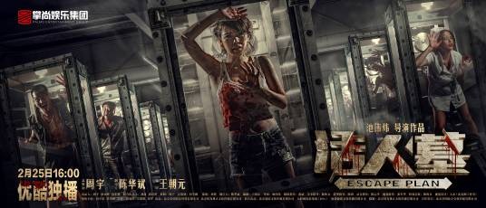 活人墓（2015刘宇珽主演电影）