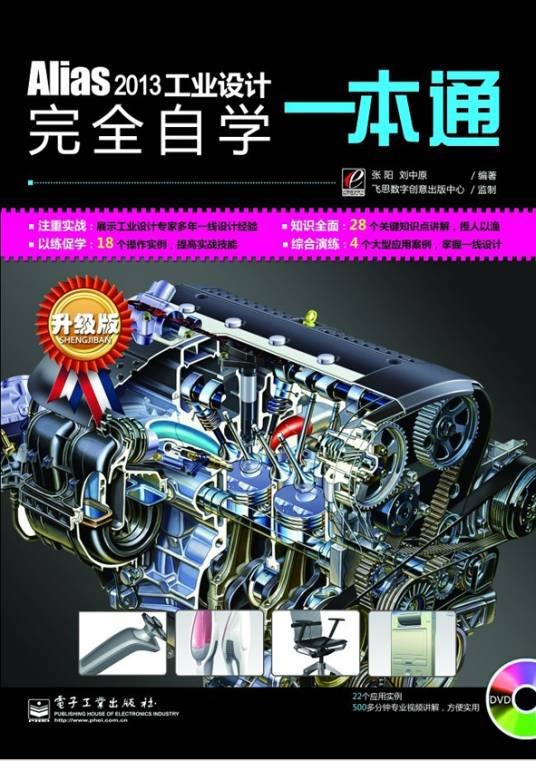 Alias2013工业设计完全自学一本通(含DVD光盘1张)