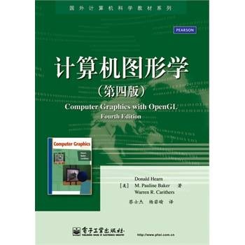 计算机图形学（第四版）（2014年电子工业出版社出版的图书）