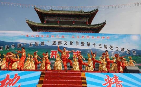 五国城旅游文化节