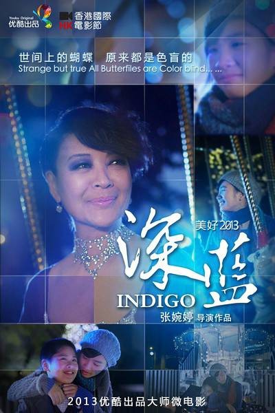 深蓝(2013年张婉婷执导微电影)