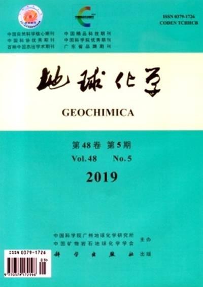 地球化学(中国科学院主管的期刊)