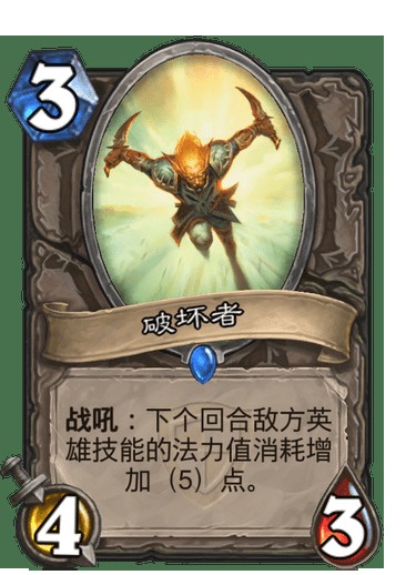 破坏者(卡牌游戏《炉石传说》中的卡牌)