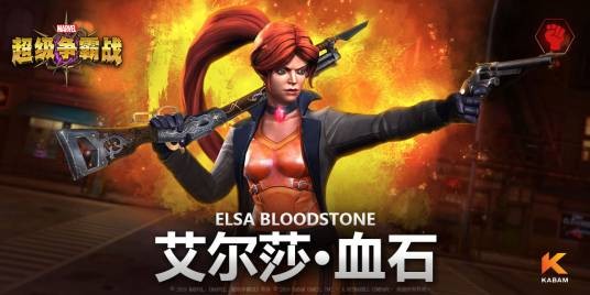 艾尔莎·血石(手游《漫威:超级争霸战》中的英雄角色)