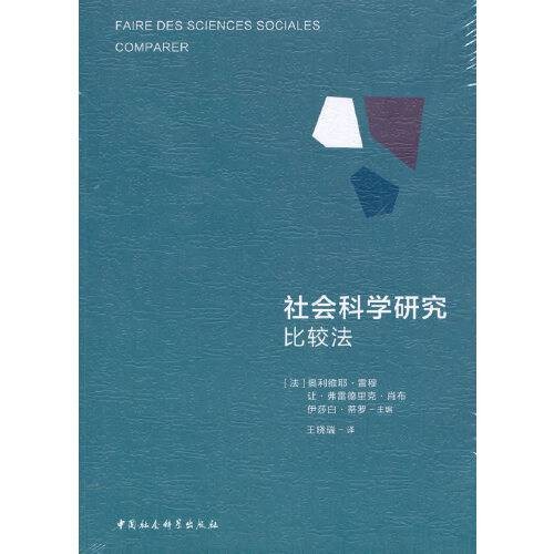 社会科学研究-(:比较法)