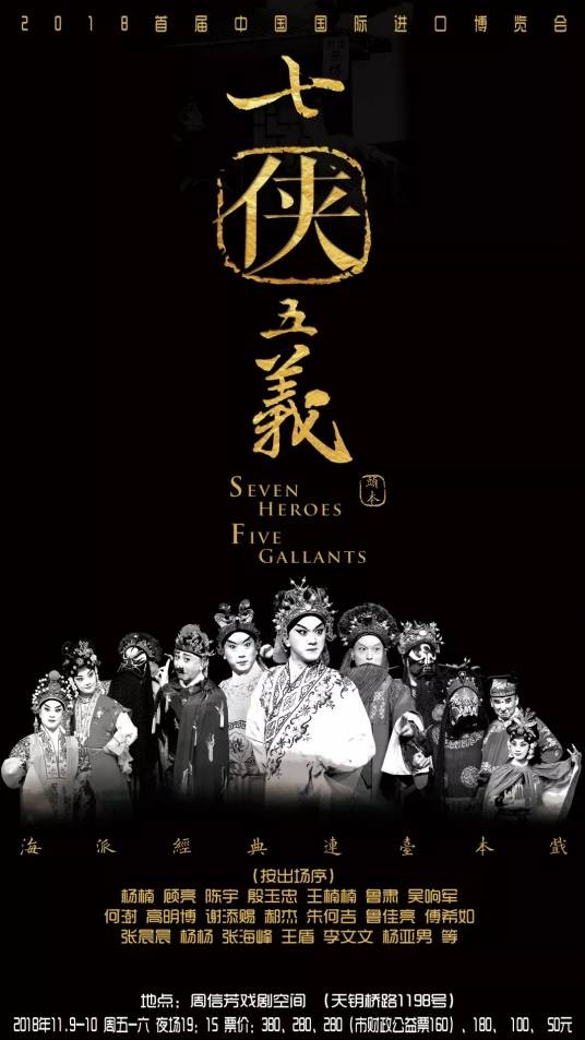 七侠五义(傅希如、吴响军主演海派经典连台本戏)