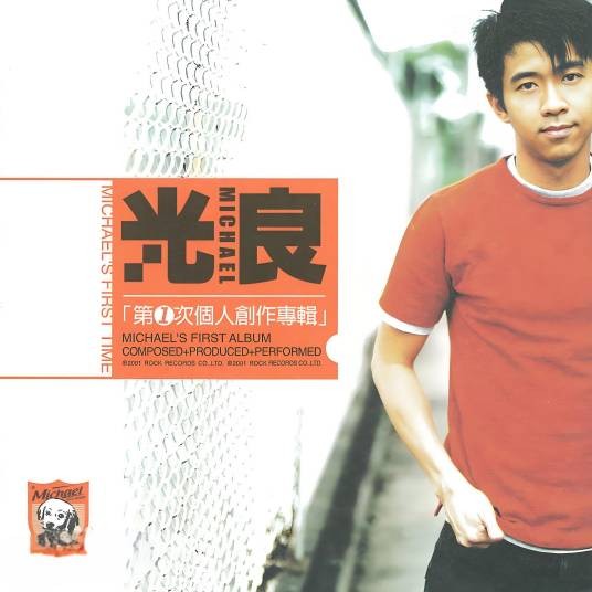 单恋（光良演唱歌曲）