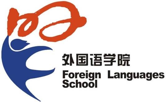 洛阳理工学院外国语学院