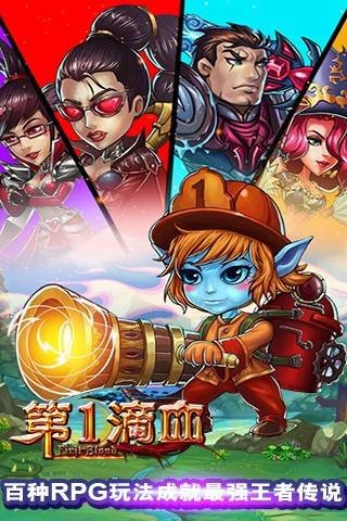 第一滴血(萌月科技开发手机游戏)