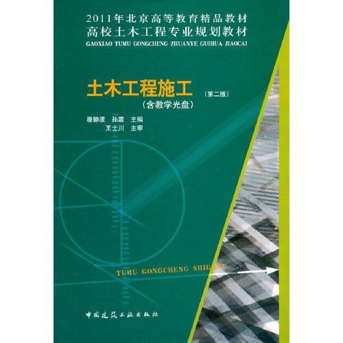 土木工程施工(第二版)(2014年中国建筑工业出版社出版的图书)