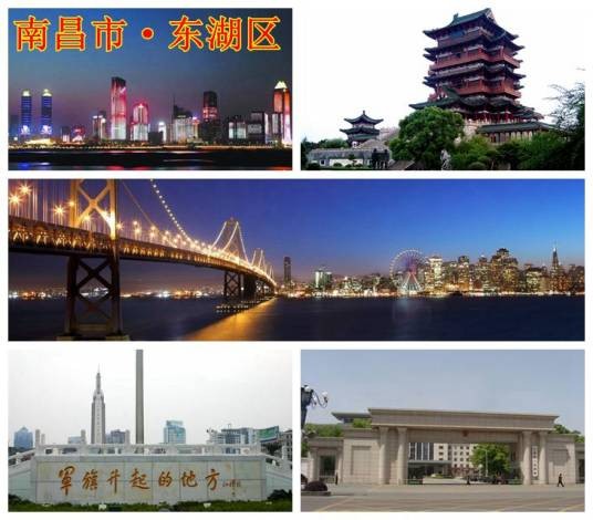 东湖区(江西省南昌市辖区)