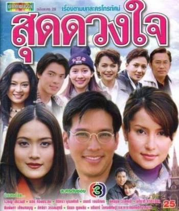 心上人(2001年泰国弗朗西斯·福特·科波拉执导电影)