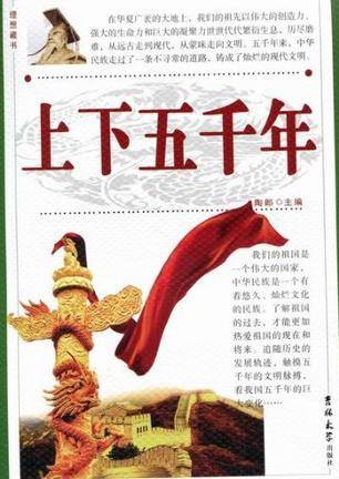 上下五千年（全四卷）