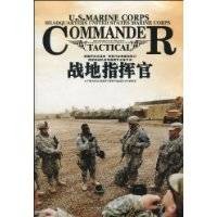 战地指挥官(2010年云南科技出版社出版的图书)