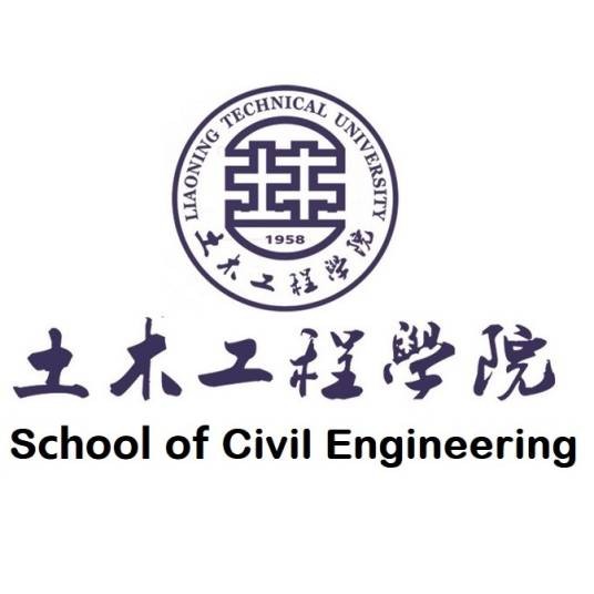 辽宁工程技术大学土木工程学院