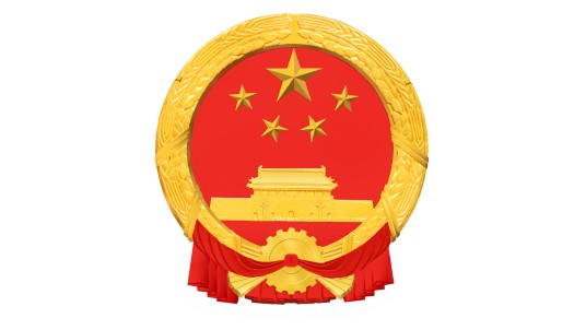 中华人民共和国国务院令(第459号)