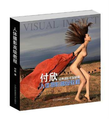 人体摄影高级教程