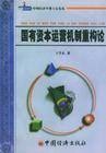 金融企业国有资本保值增值结果确认暂行办法