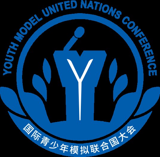 国际青少年模拟联合国大会