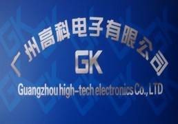 广州高科电子有限公司